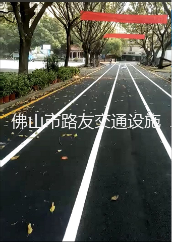 校園跑道熱熔標(biāo)線